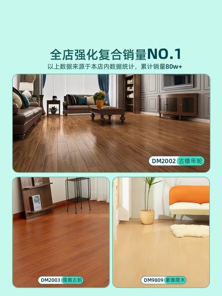 强化复合地板精选系列