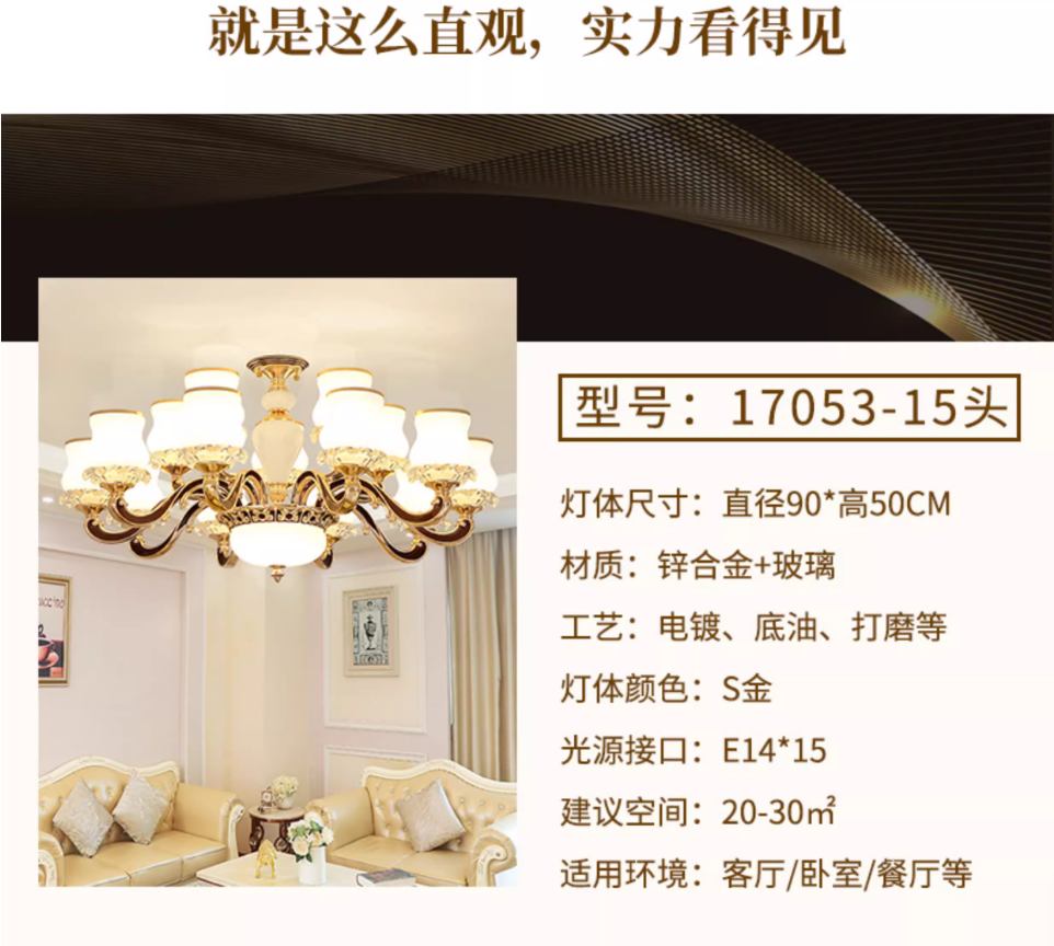 欧式锌合金玉石吊灯 15头规格详情