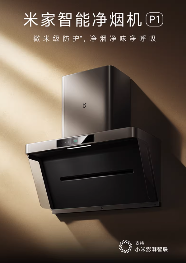 小米米家净烟机P1大吸力变频免拆洗抽油烟机家用厨房