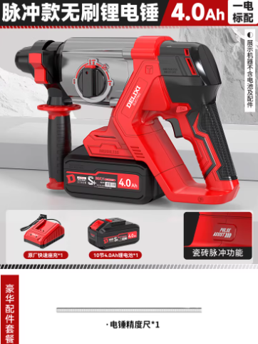德力西充电电锤
