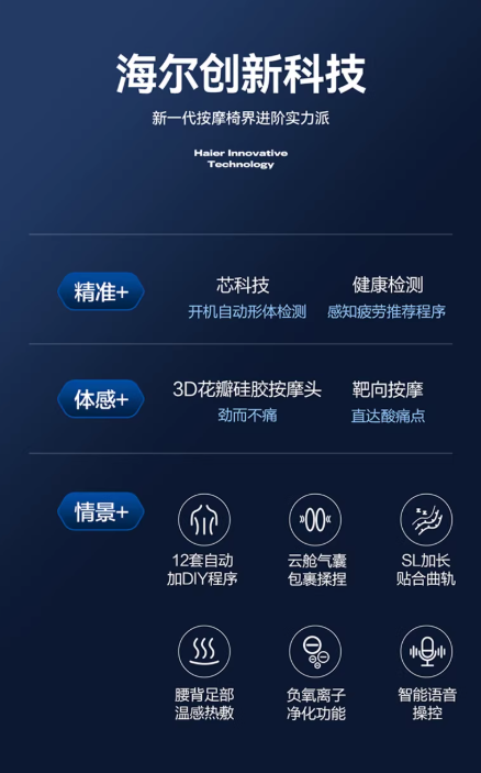 海尔按摩椅家用全身智能太空舱