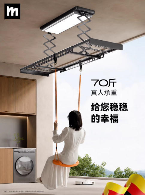 德国名至电动晾衣架