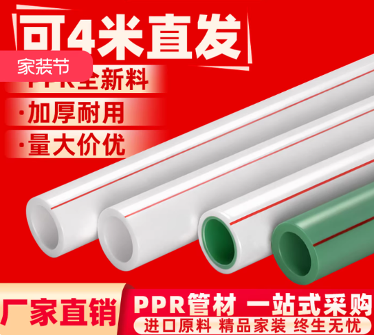 ppr水管ppr水管配件