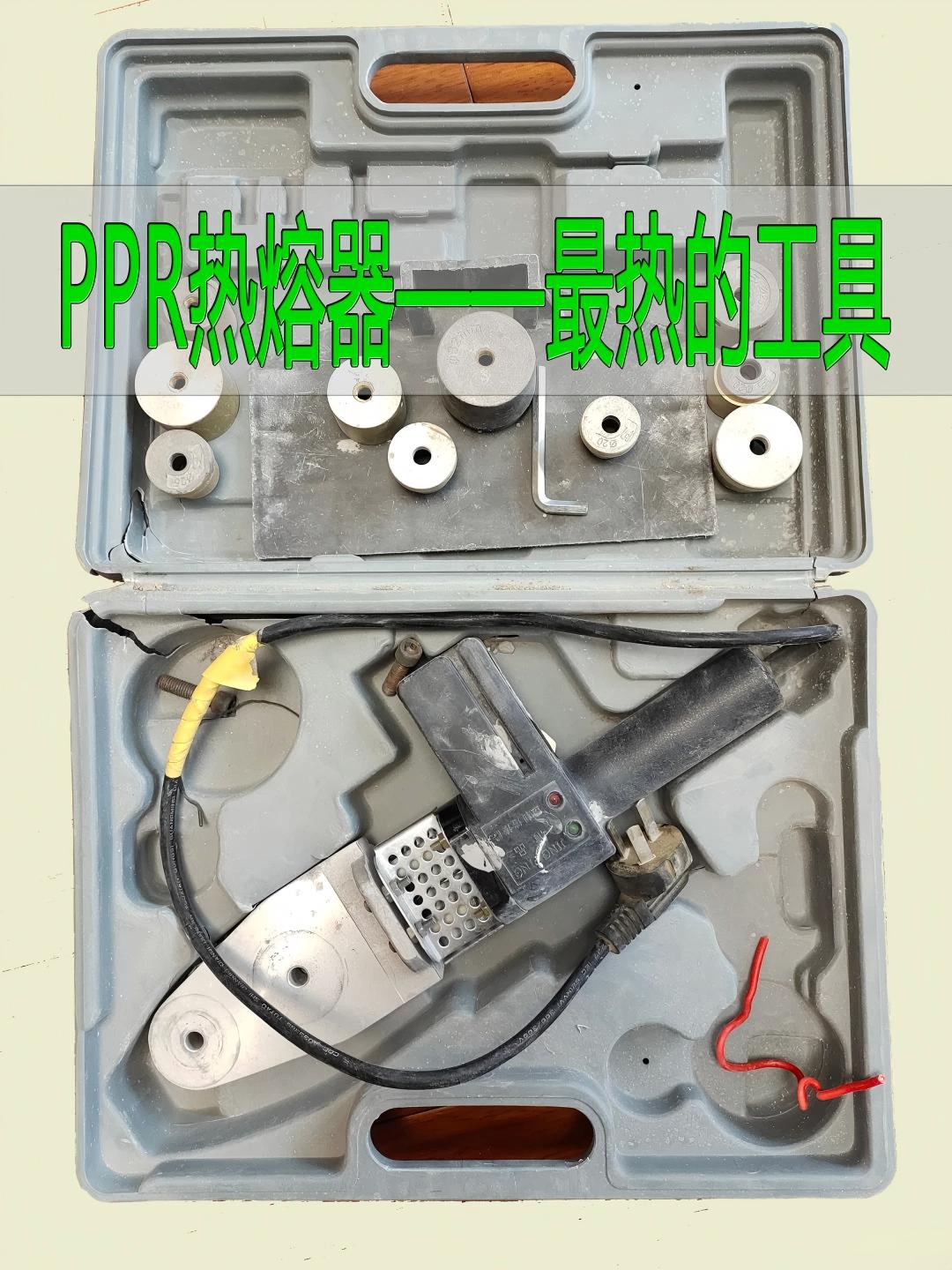 PPR热熔器