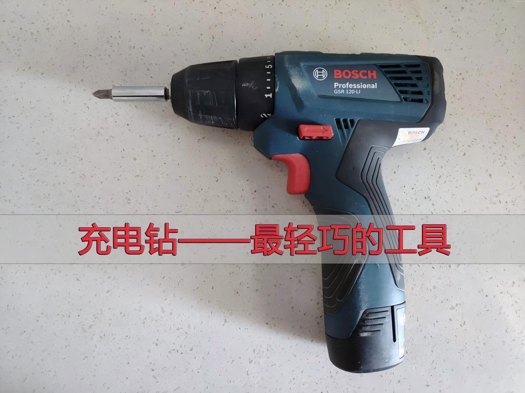 充电式电钻
