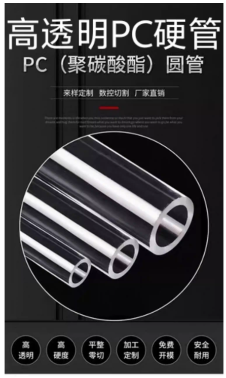 高透明pc硬管