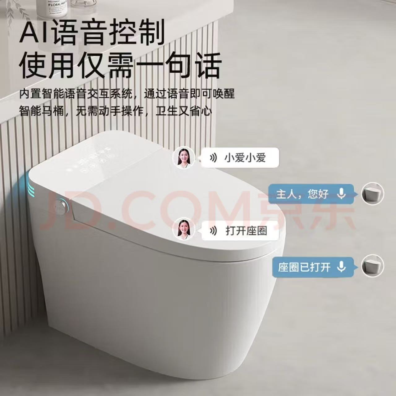 AI语音控制智能马桶