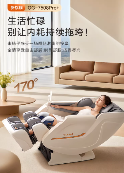 奥佳华7508Pro+按摩椅家用全身小型太空舱电动