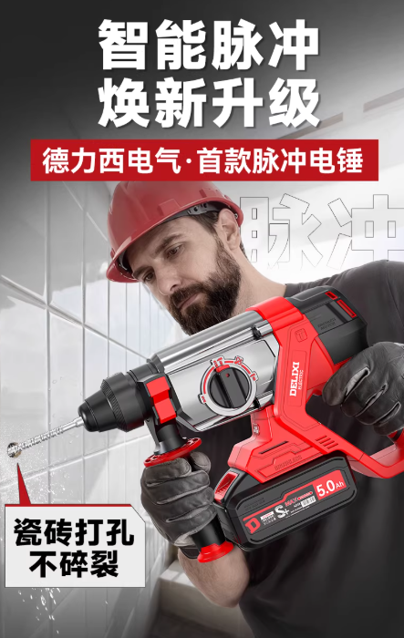 德力西充电电锤