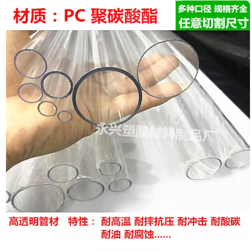 高透明PC管