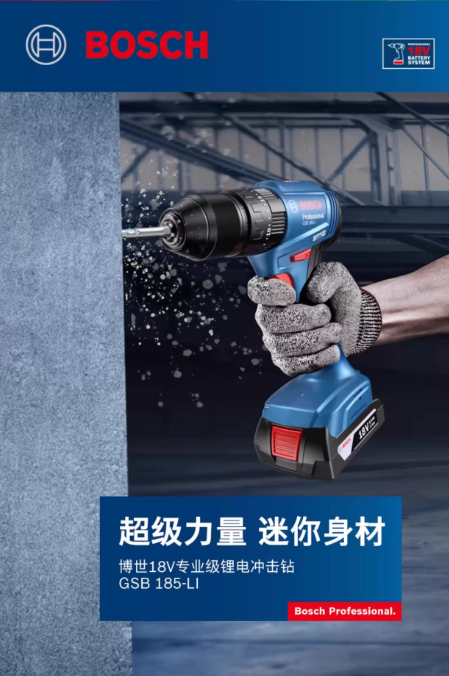 博世锂电无刷电钻