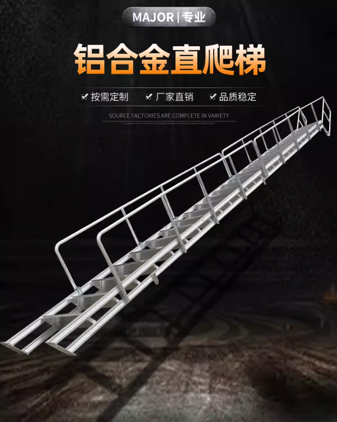 铝合金爬梯