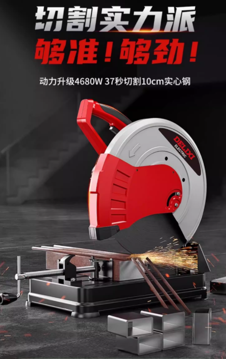 德力西钢材切割机