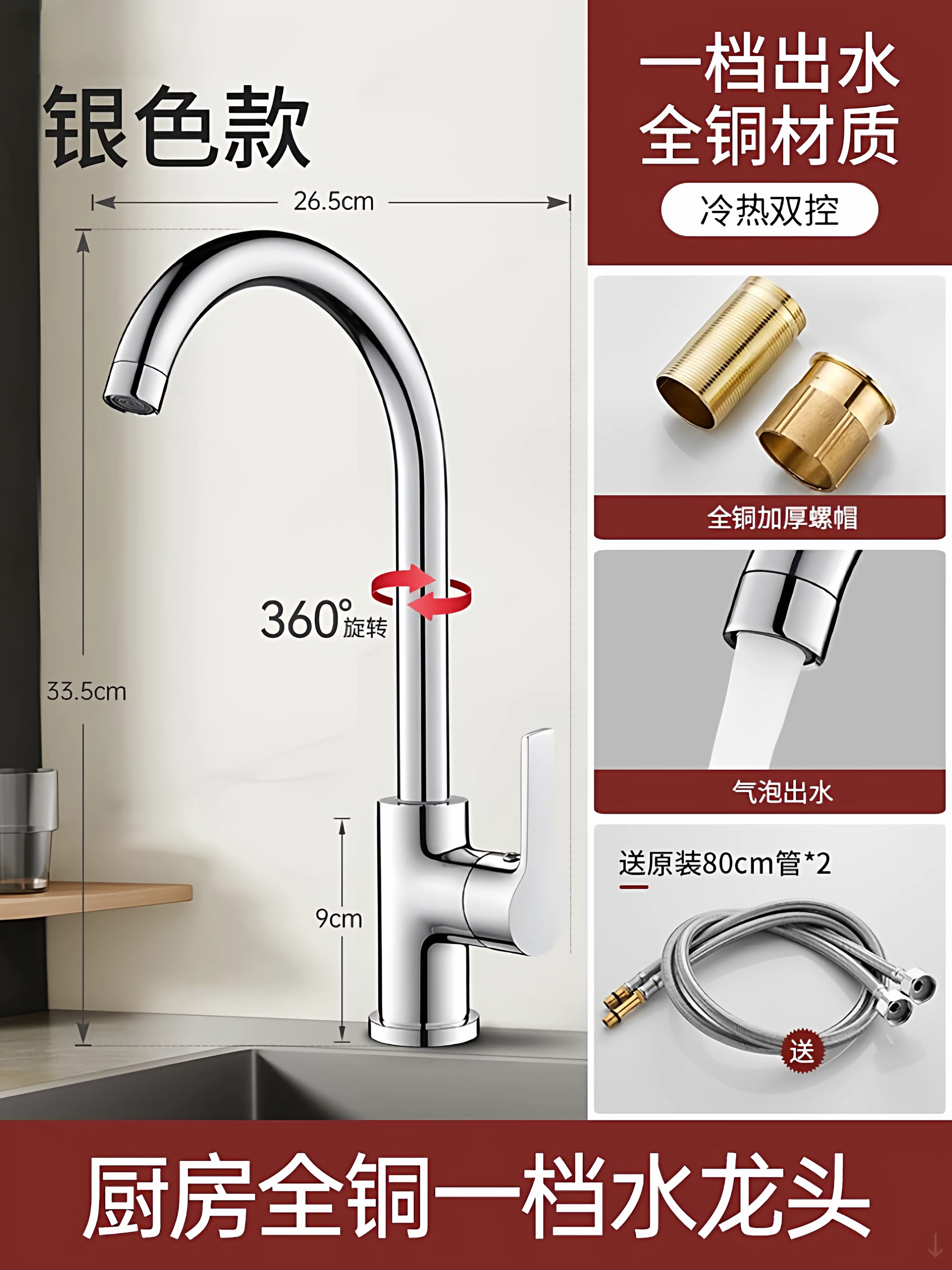 厨房全铜一档水龙头