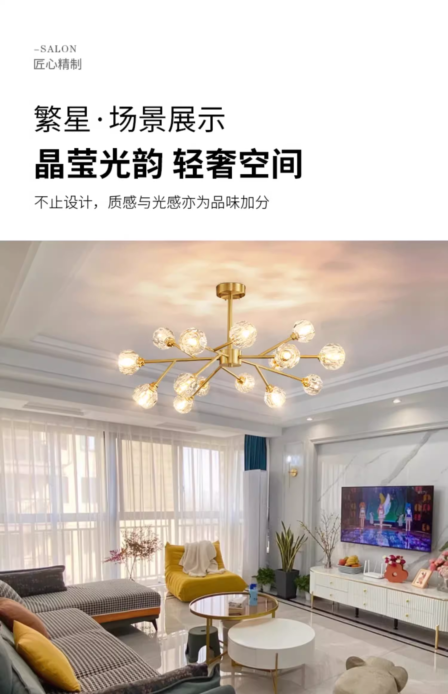 轻奢繁星水晶分子吸顶灯