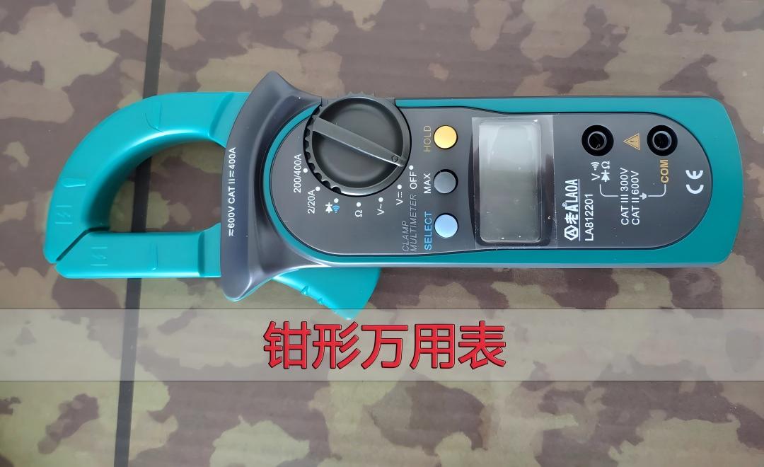 钳形万用表