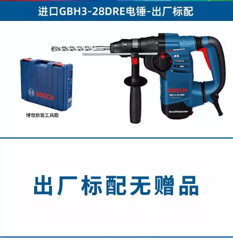 德国进口电锤电镐GBH3-28DRE三功能
