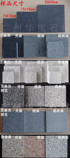 天然花岗岩石材小样