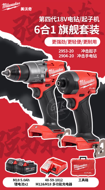 美沃奇米沃奇3697-22无刷18V手电钻