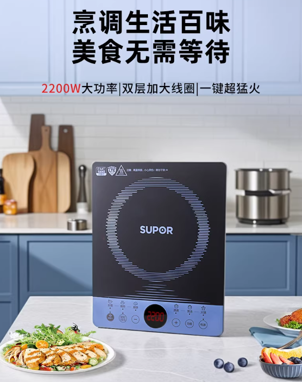 苏泊尔电磁炉