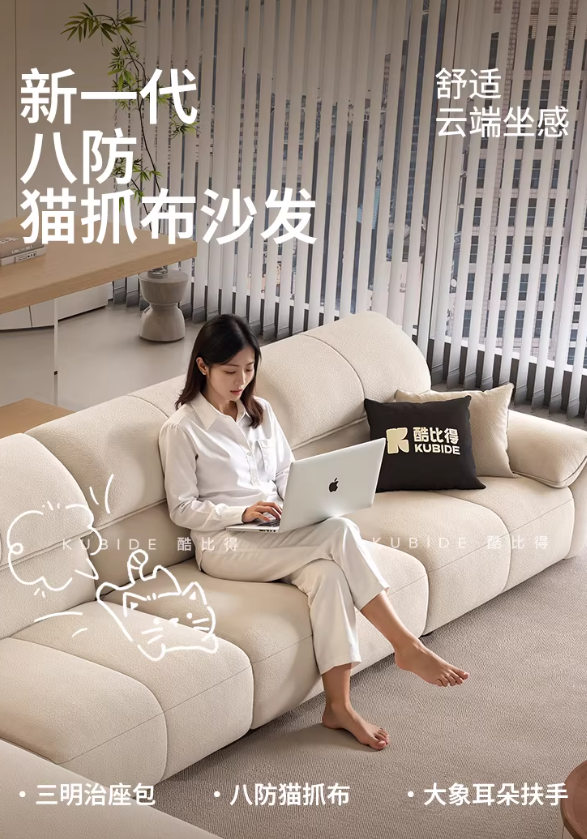 酷比得奶油风沙发客厅