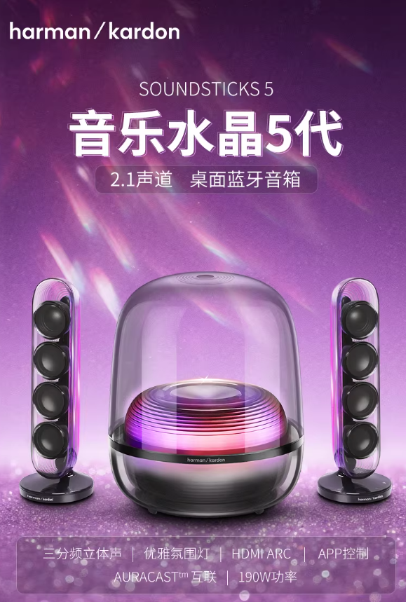 哈曼卡顿水晶5代无线蓝牙音箱