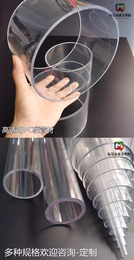 高透明PC管