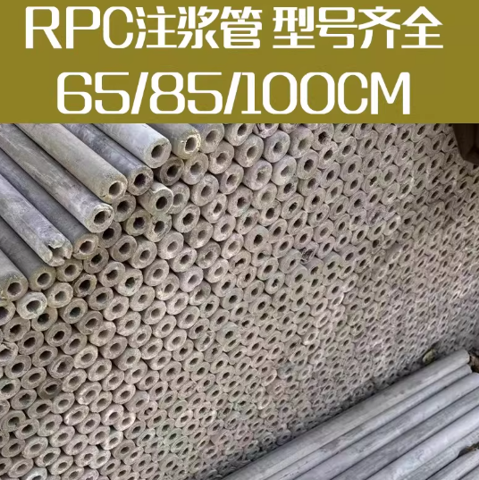 RPC高强度预埋注浆管