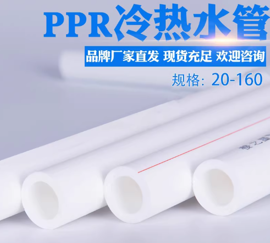 ppr水管