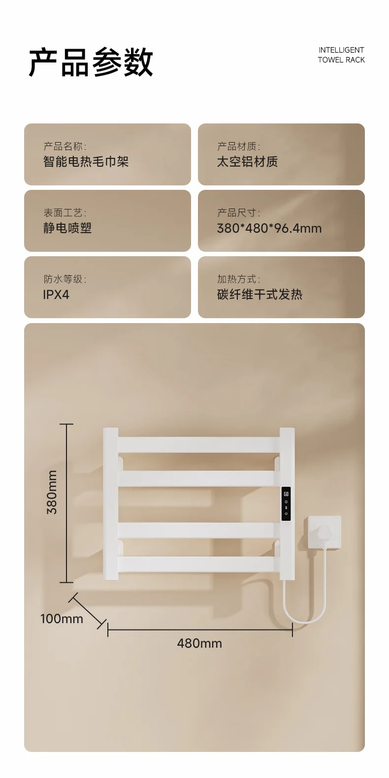 智能电热毛巾架（四层款）定时版右线