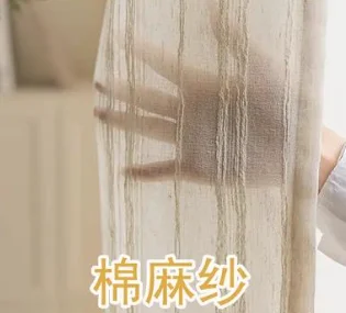简约风格棉麻纱纱帘