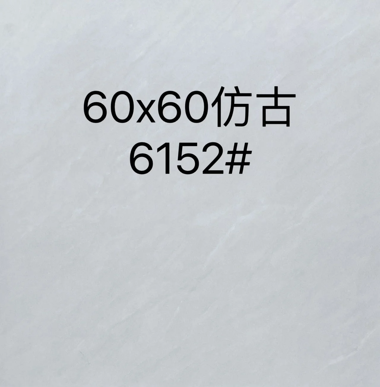 仿古瓷砖