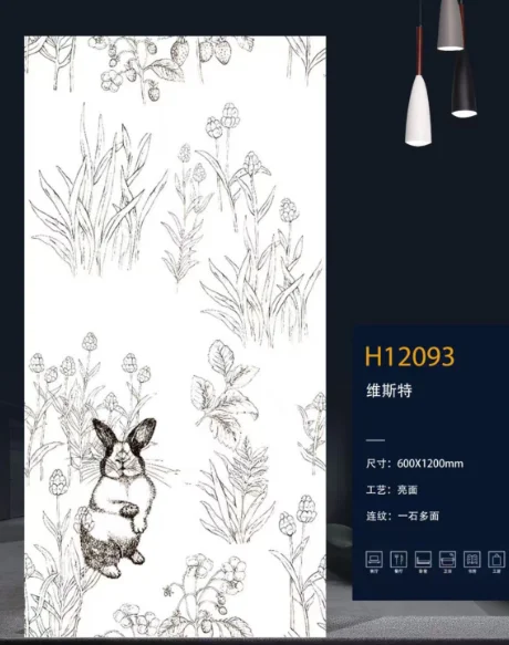 花砖维斯特H12093