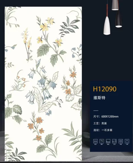 花砖维斯特H12090