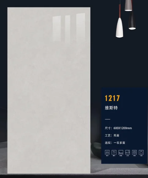 瓷砖维斯特1217
