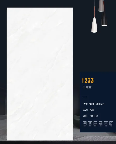 瓷砖白玉石1233