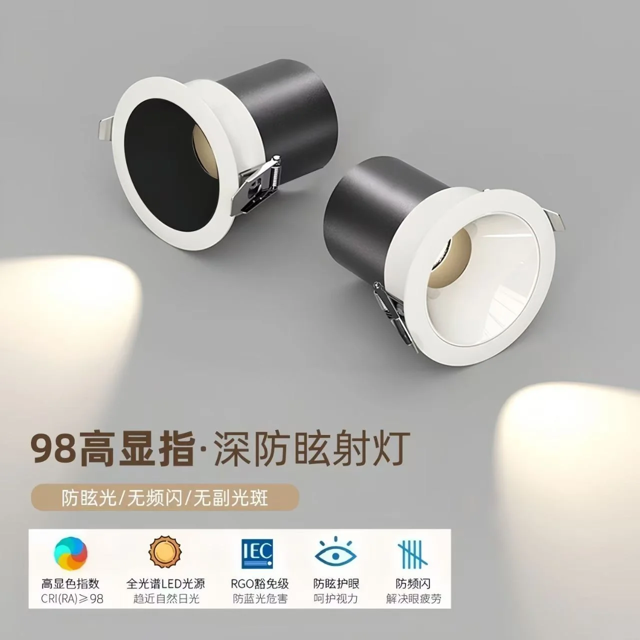 全光谱深杯防眩射灯LED筒灯