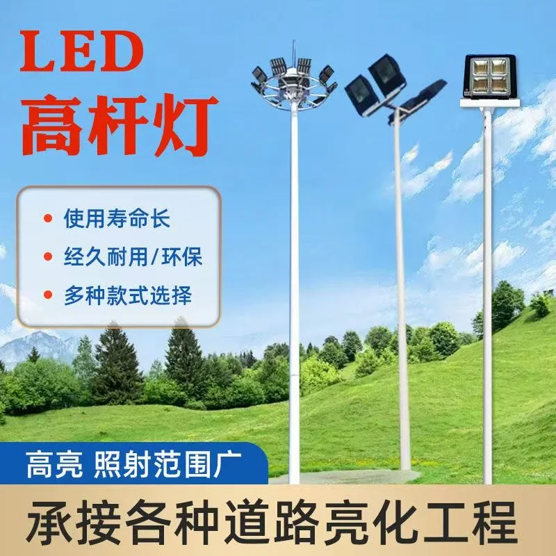 户外高杆灯LED投光灯